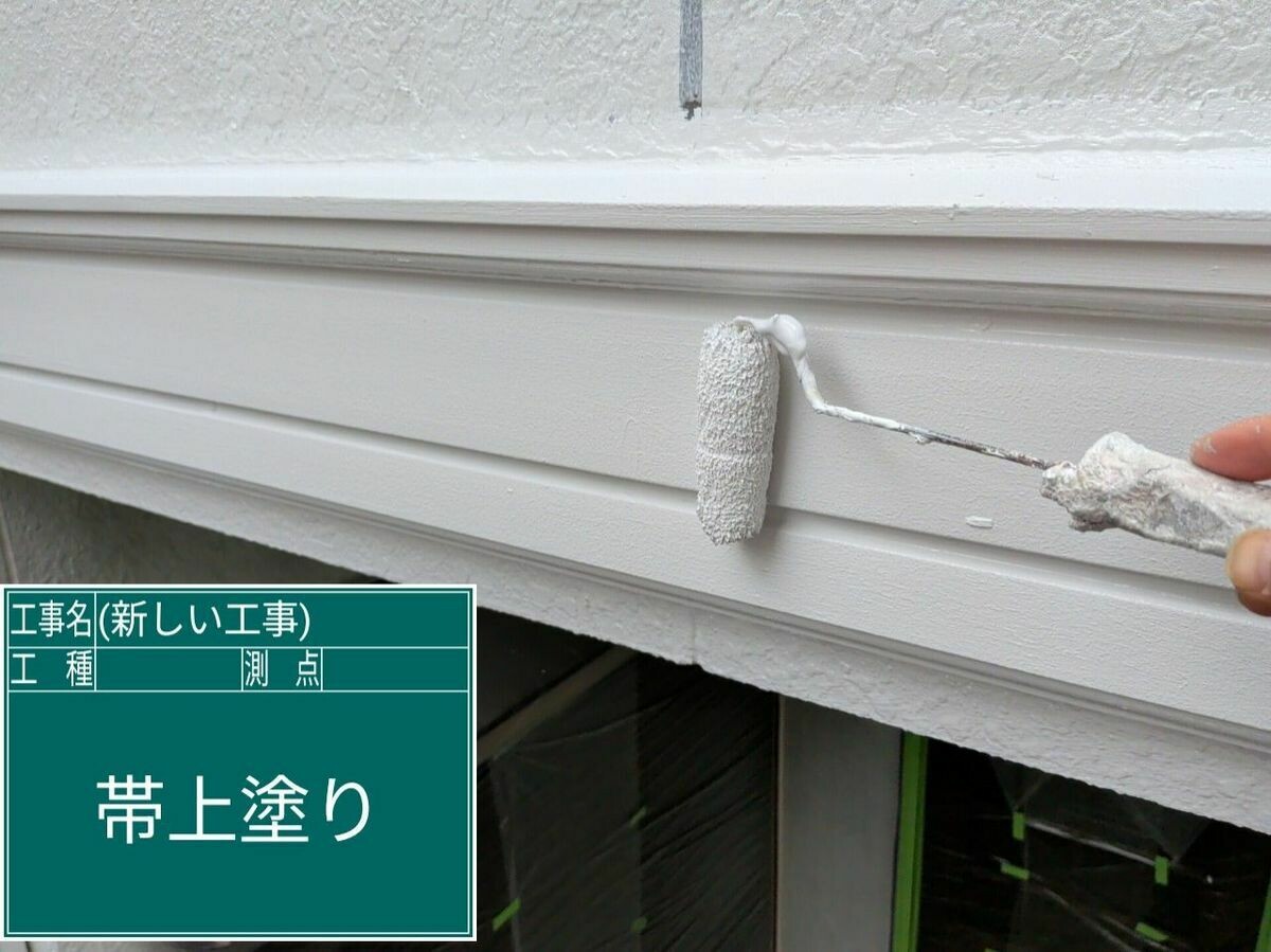 名古屋市西区 帯 の上塗り