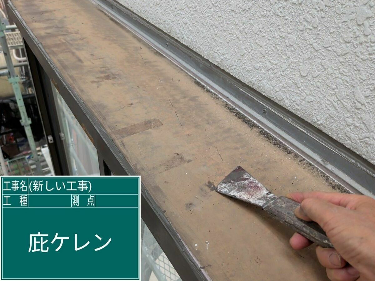 名古屋市西区 庇 のケレン