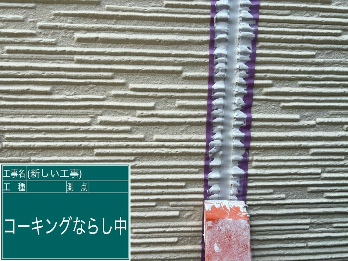 名古屋市中川区 シーリング のならし