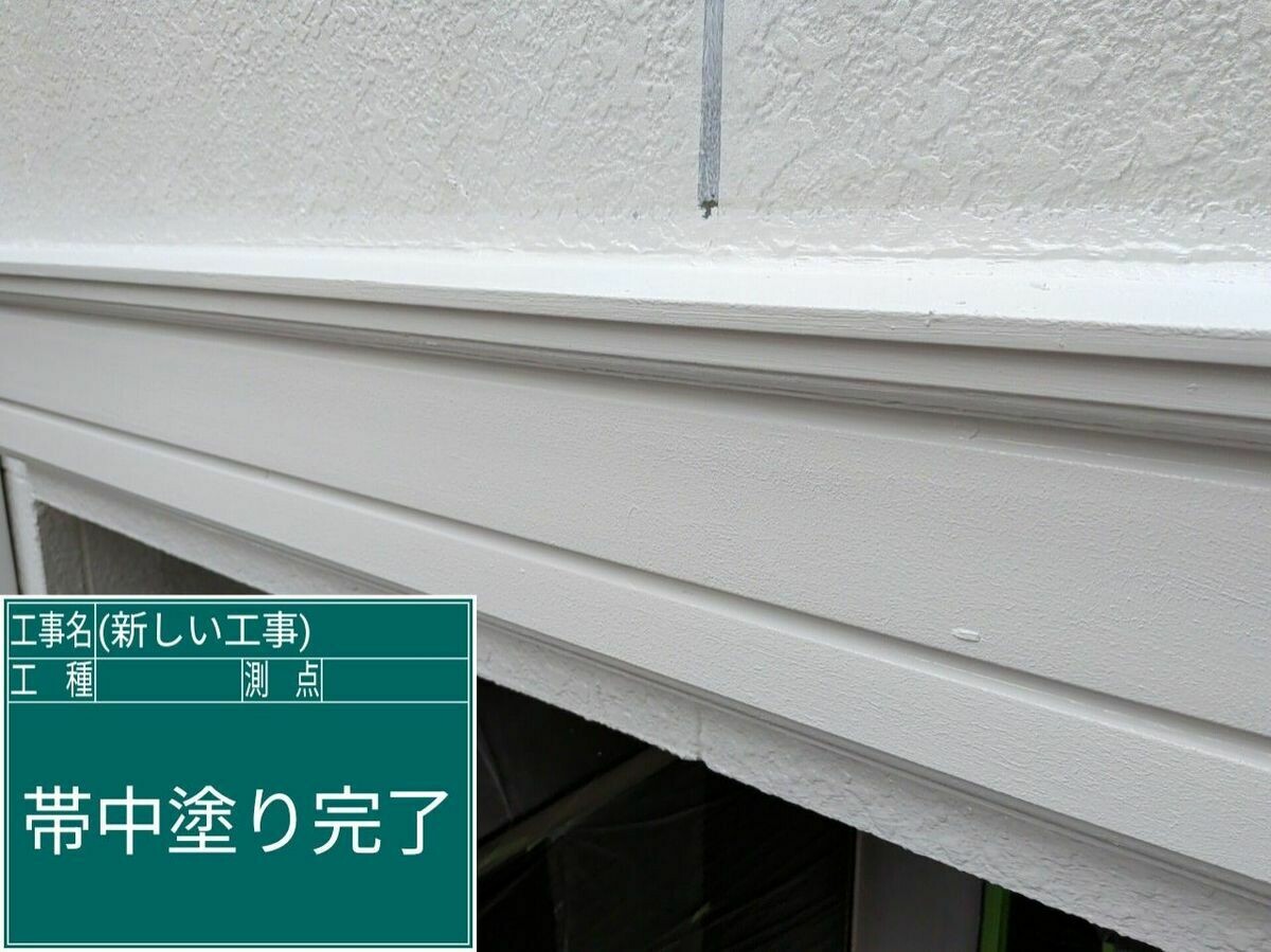 名古屋市西区 帯 の中塗り