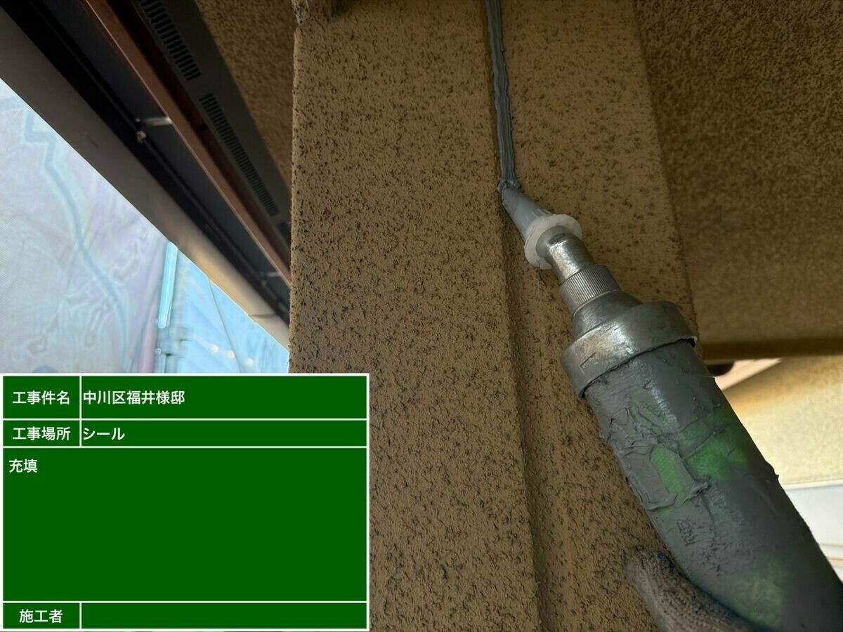 名古屋市中川区 シーリング の充填