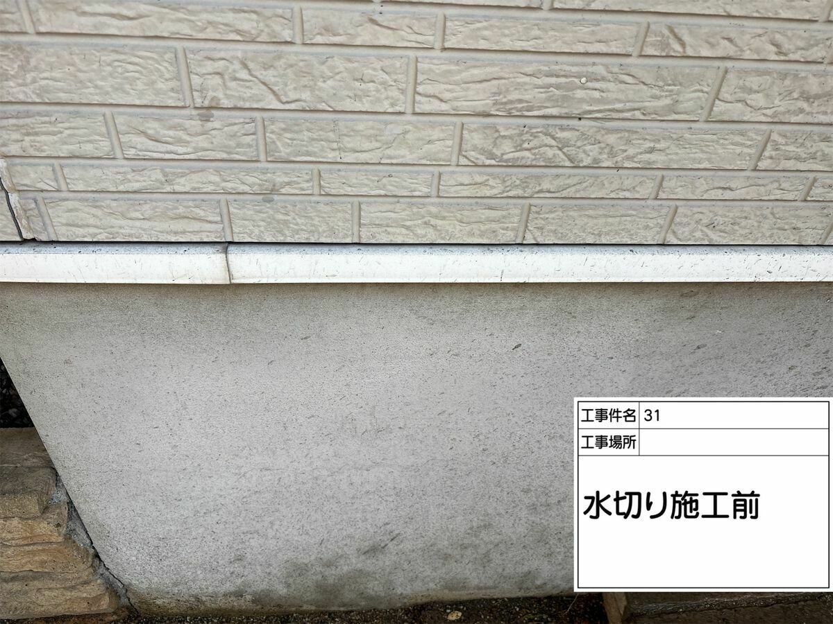 名古屋市西区 水切り の施工前