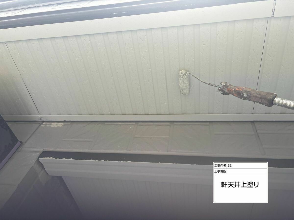 名古屋市西区 軒天 の上塗り
