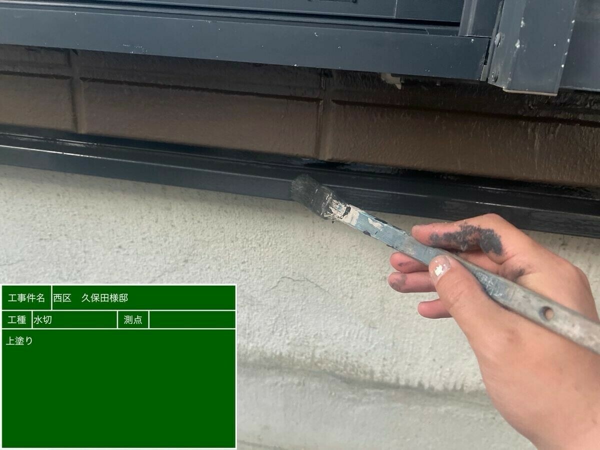 名古屋市西区 水切り の上塗り