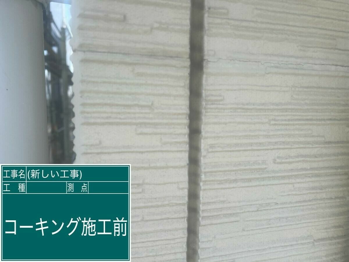 名古屋市中川区 シーリング の施工前