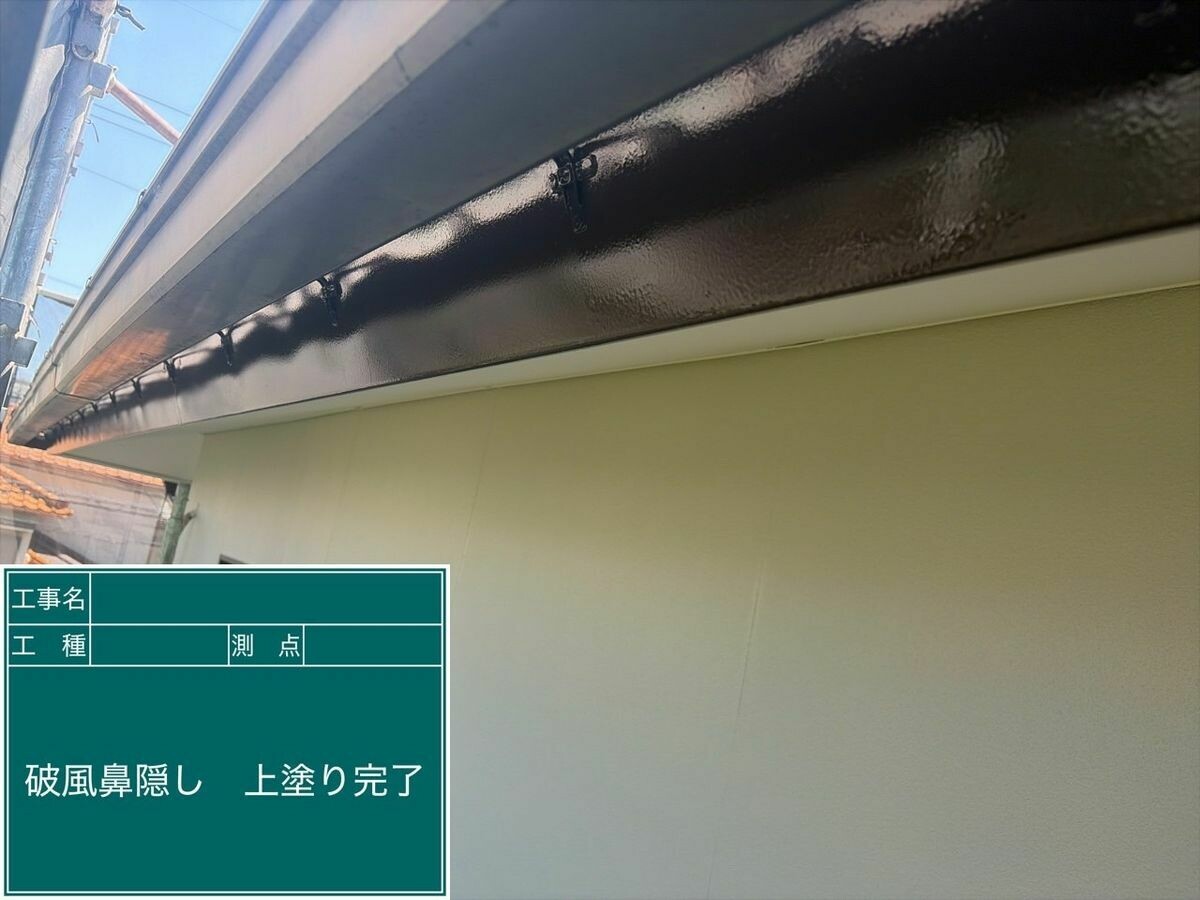名古屋市西区 破風・鼻隠し の施工完了