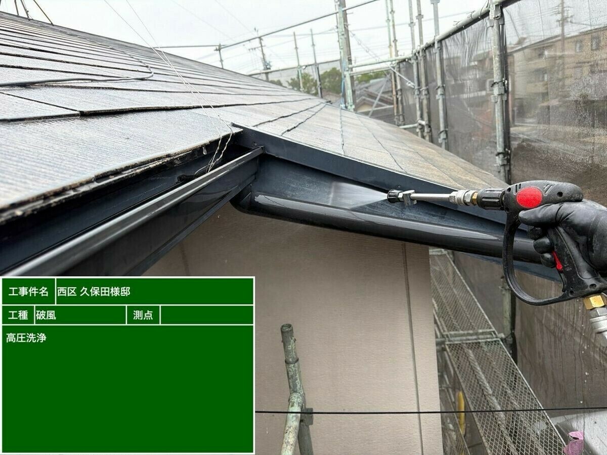 名古屋市西区 破風・鼻隠し の高圧洗浄
