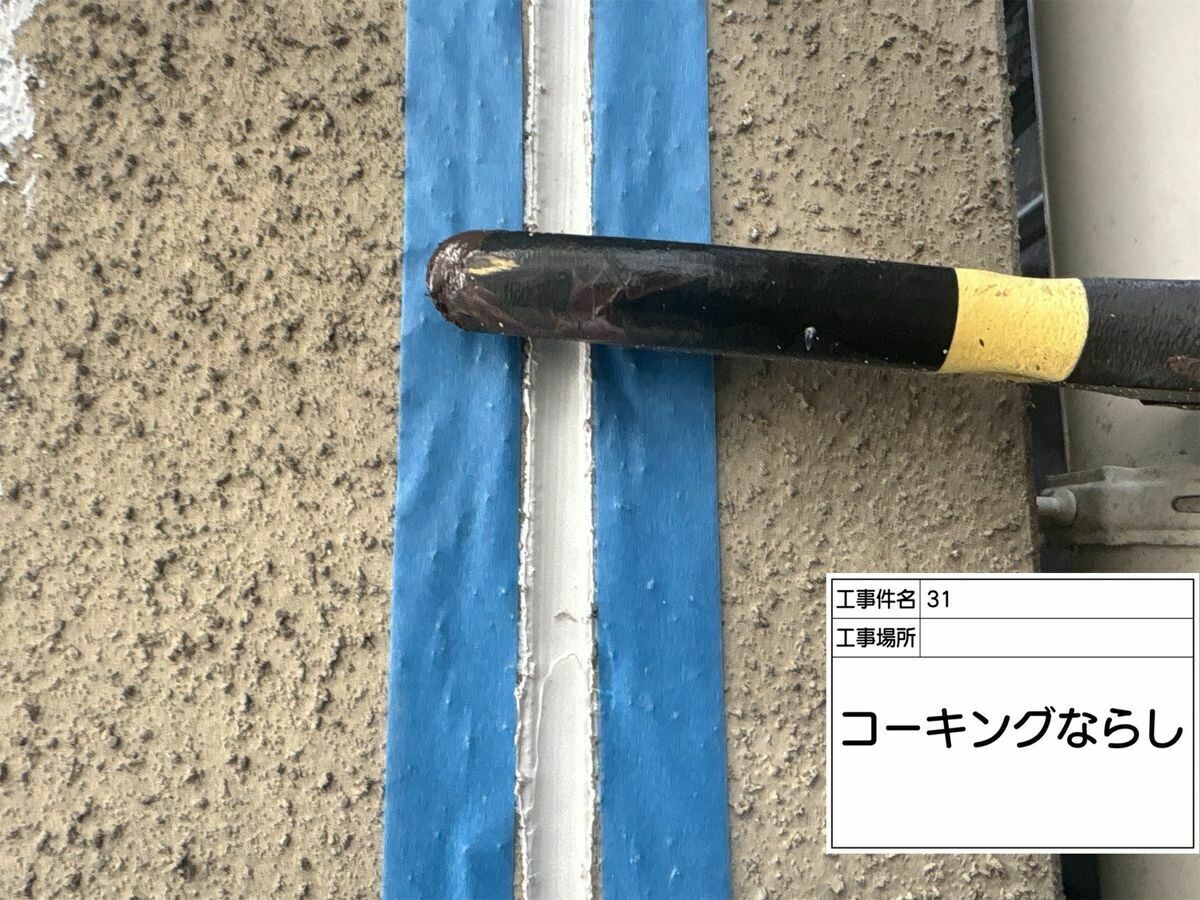 名古屋市西区 シーリング のならし