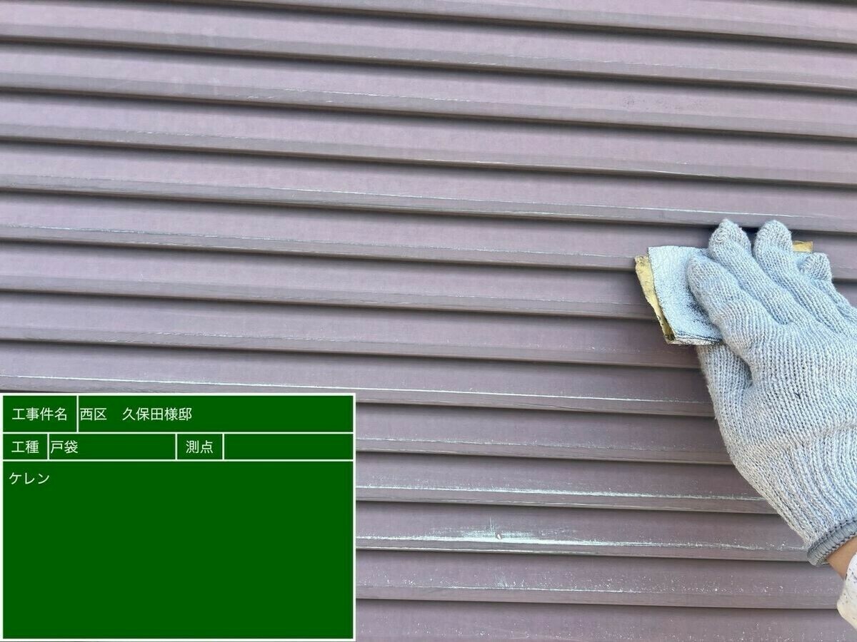 名古屋市西区 戸袋 のケレン