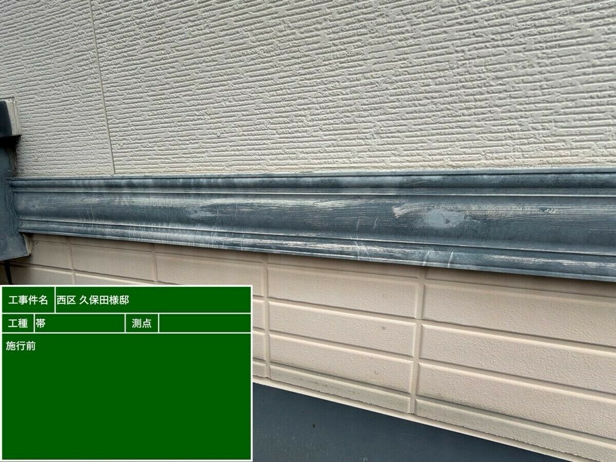 名古屋市西区 帯 の施工前