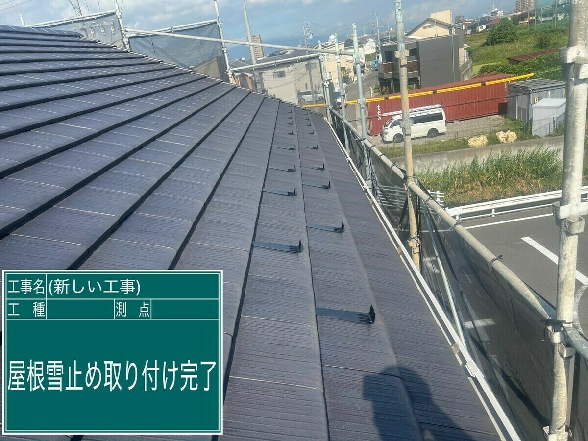 名古屋市中川区 屋根 の雪止め設置完了