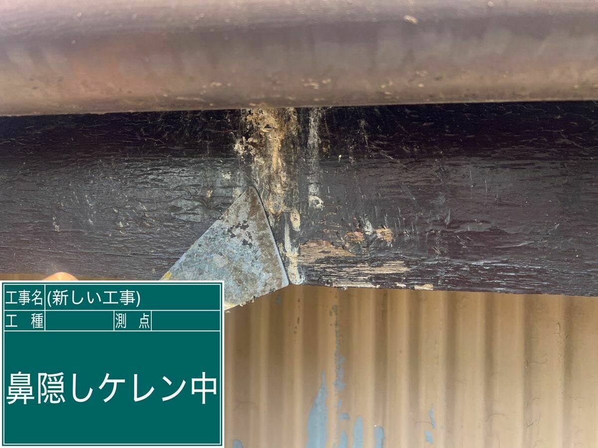 名古屋市西区 破風・鼻隠し のケレン