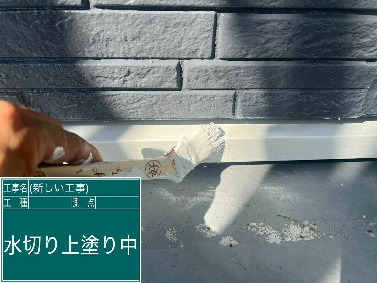 名古屋市中川区 水切り の上塗り