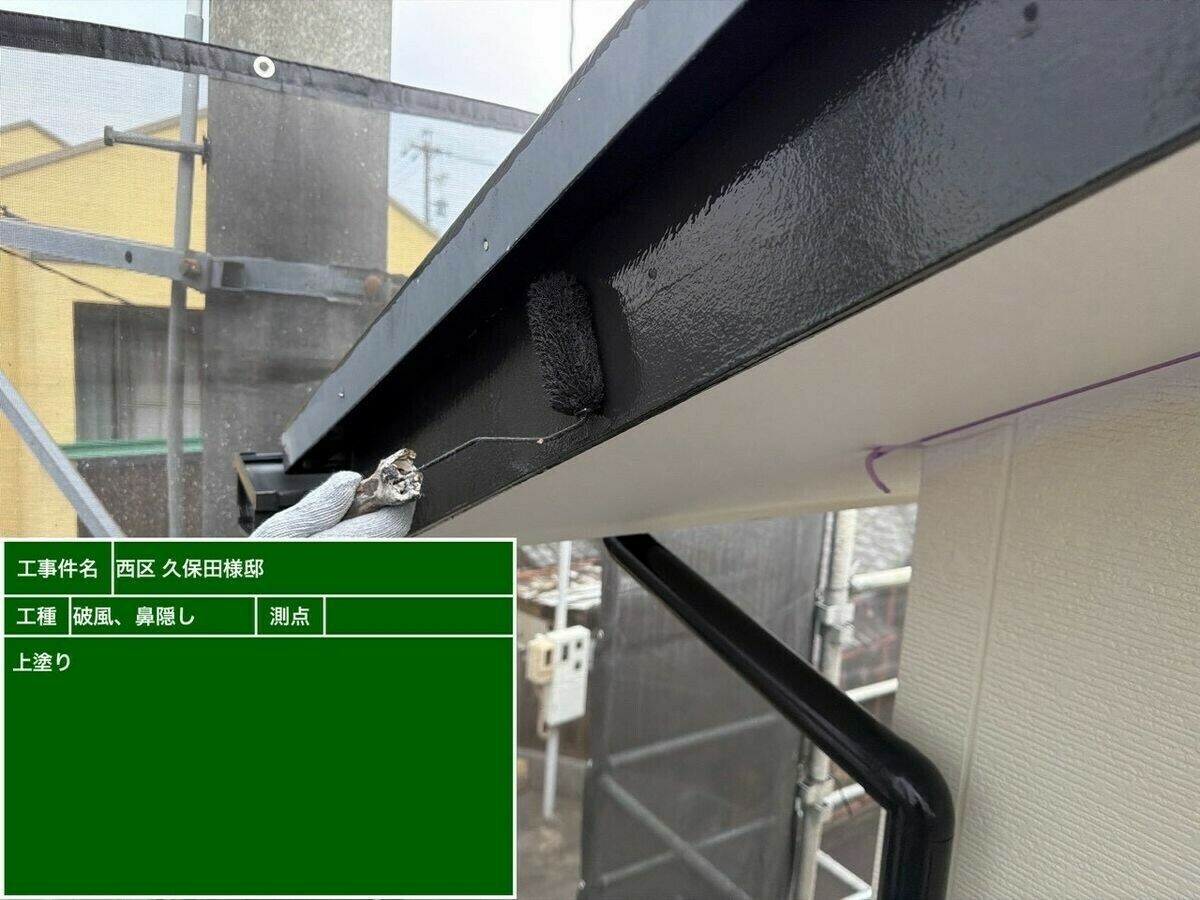 名古屋市西区 破風・鼻隠し の上塗り