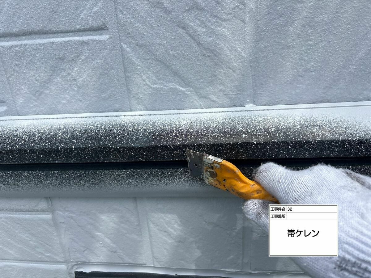 名古屋市西区 帯 のケレン