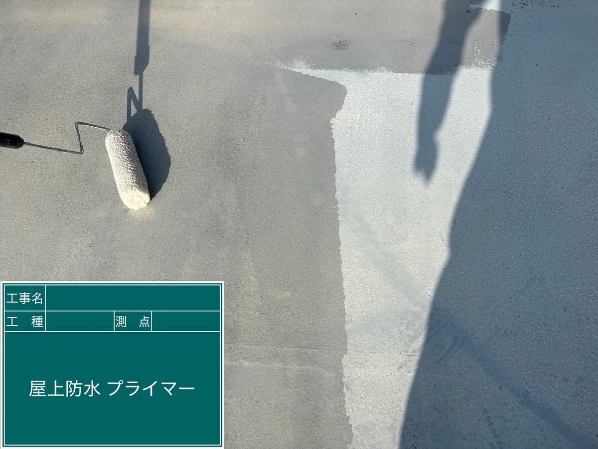 名古屋市名東区 屋上防水（トップコート） プライマー