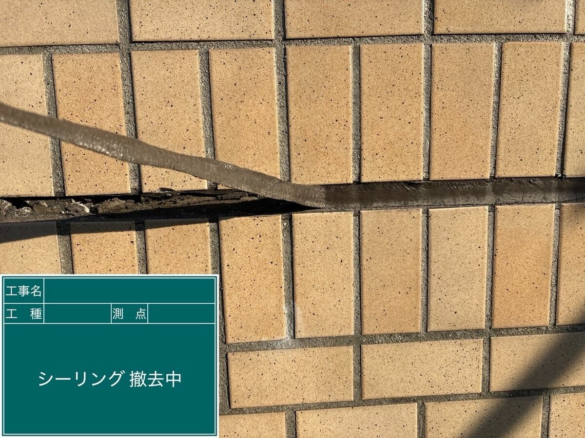名古屋市名東区 シーリング 撤去