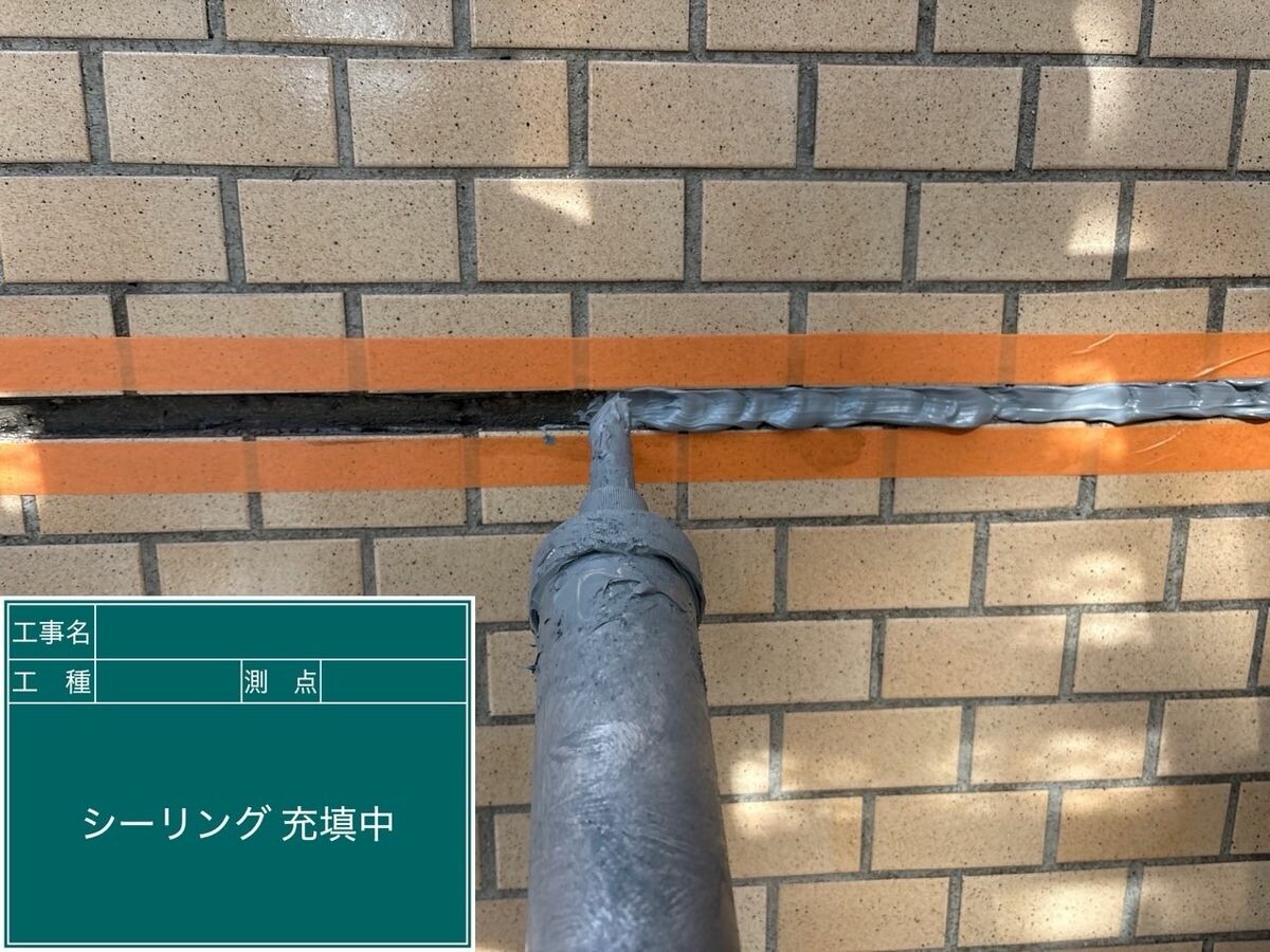 名古屋市名東区 シーリング 充填