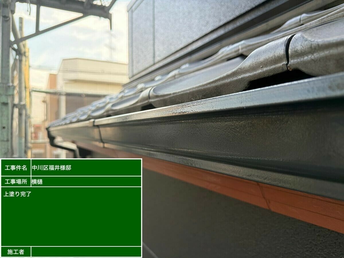 名古屋市中川区 横樋 の施工完了