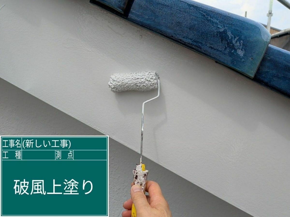 名古屋市西区 破風・鼻隠し の上塗り