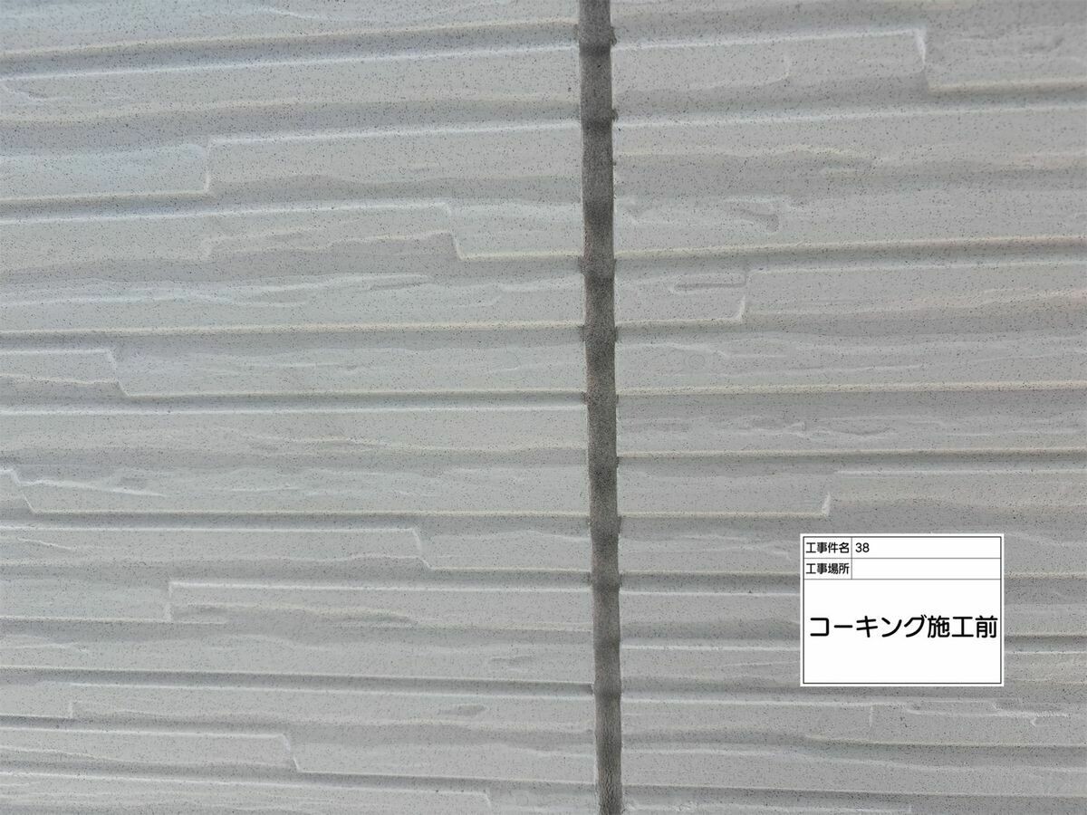 名古屋市西区 シーリング の施工前