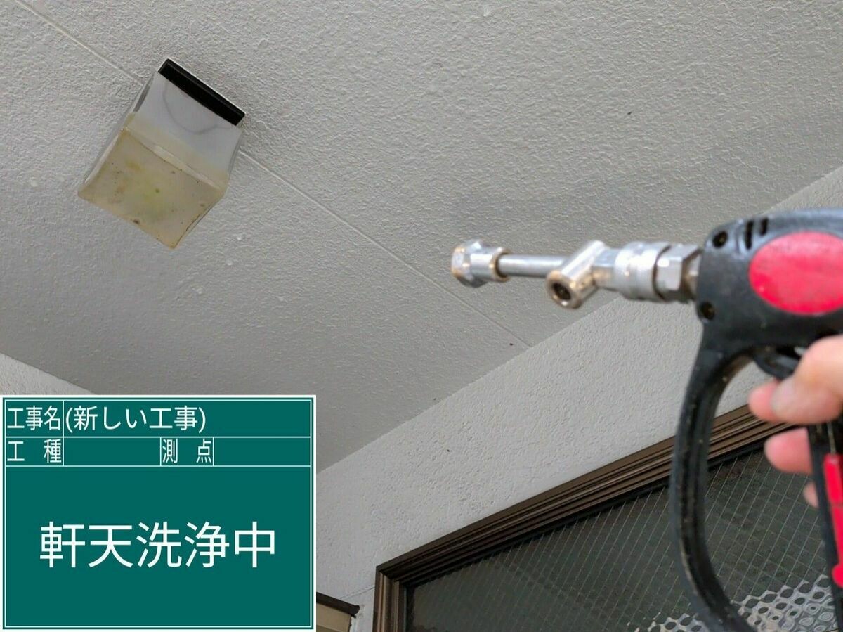 名古屋市西区 軒天 の高圧洗浄