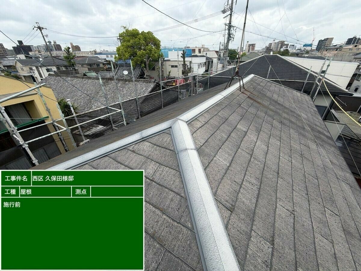 名古屋市西区 屋根 の施工前