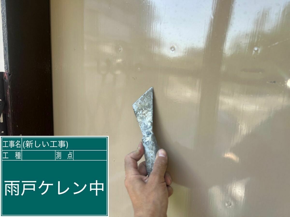 名古屋市西区 雨戸 のケレン