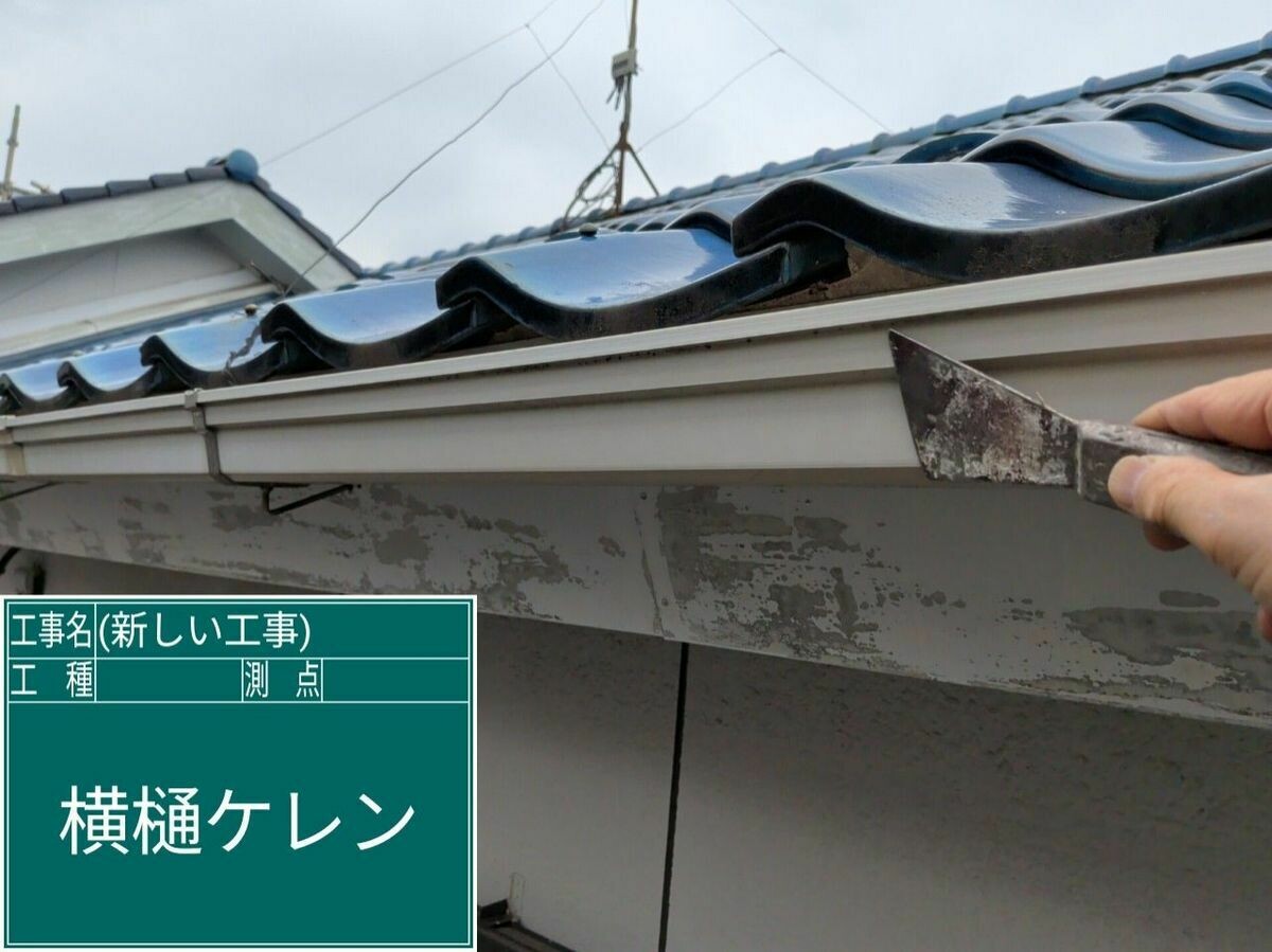 名古屋市西区 横樋 のケレン