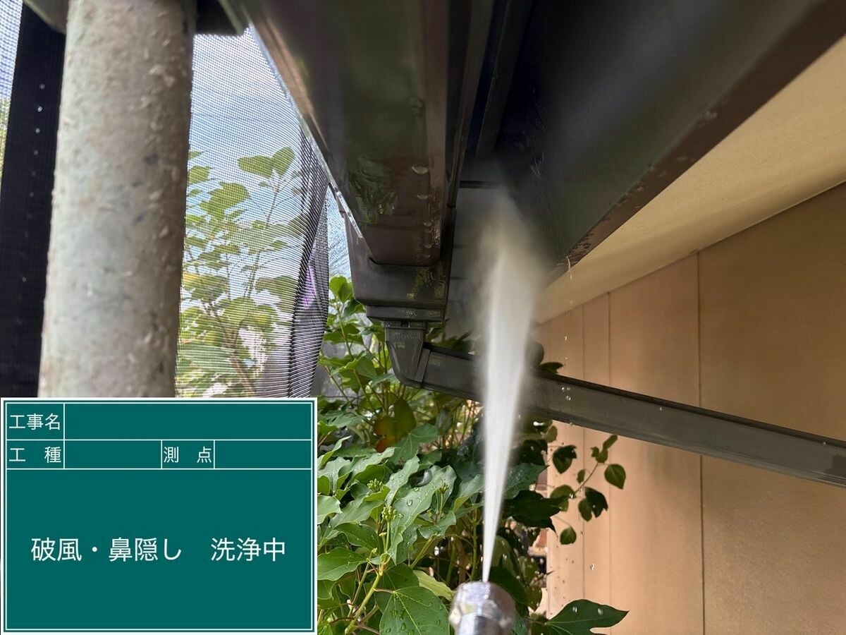 名古屋市西区 破風・鼻隠し の高圧洗浄