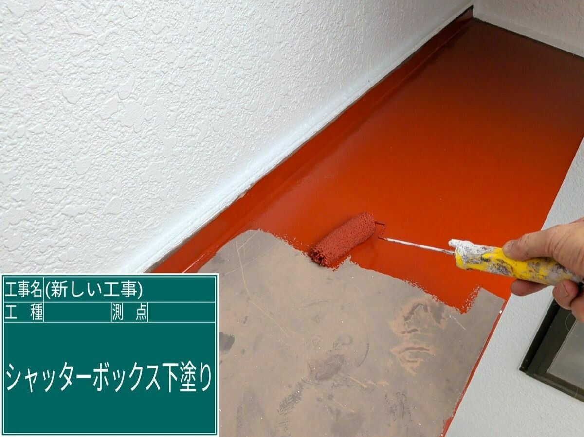 名古屋市西区 シャッターボックス の下塗り