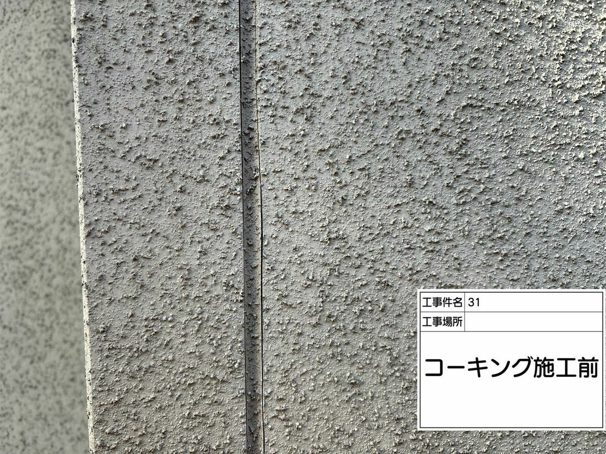 名古屋市西区 シーリング の施工前