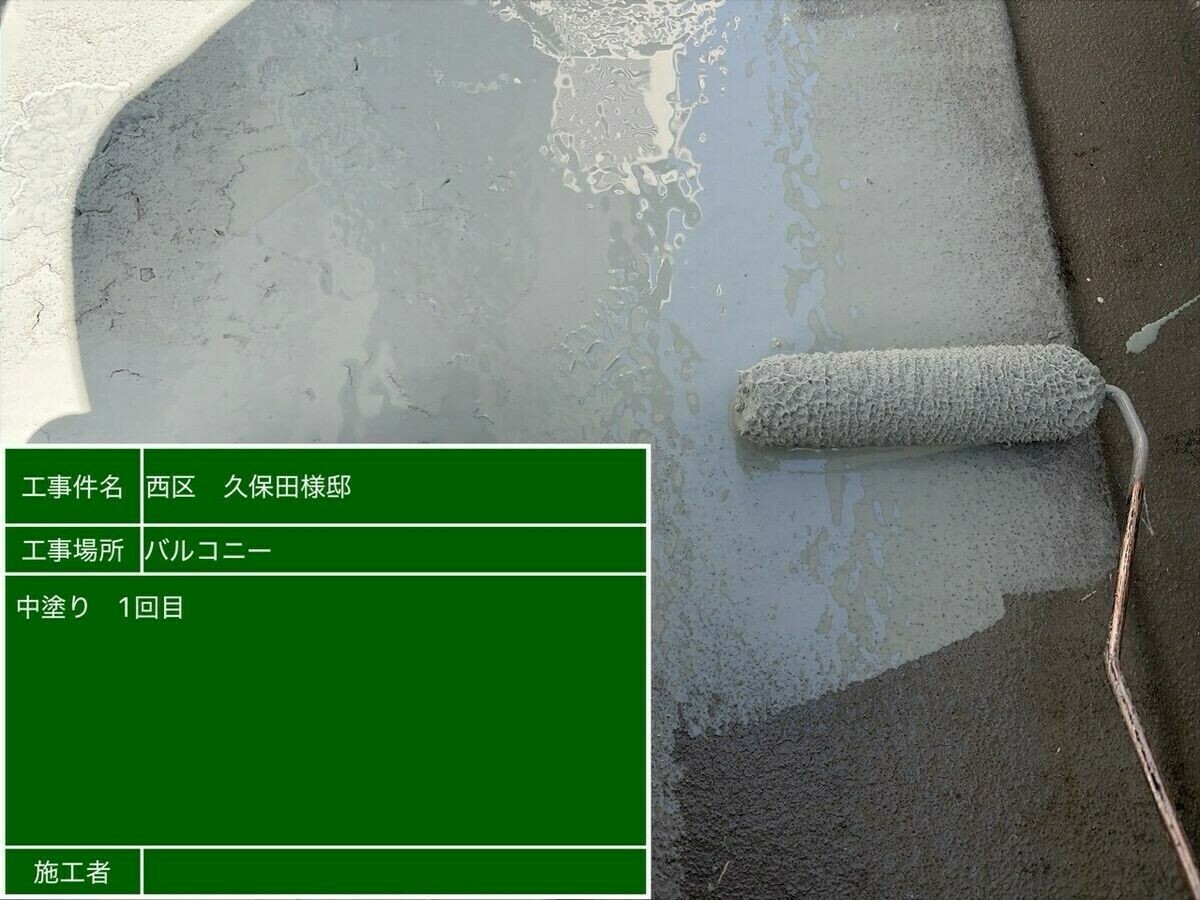 名古屋市西区 ベランダ の中塗り