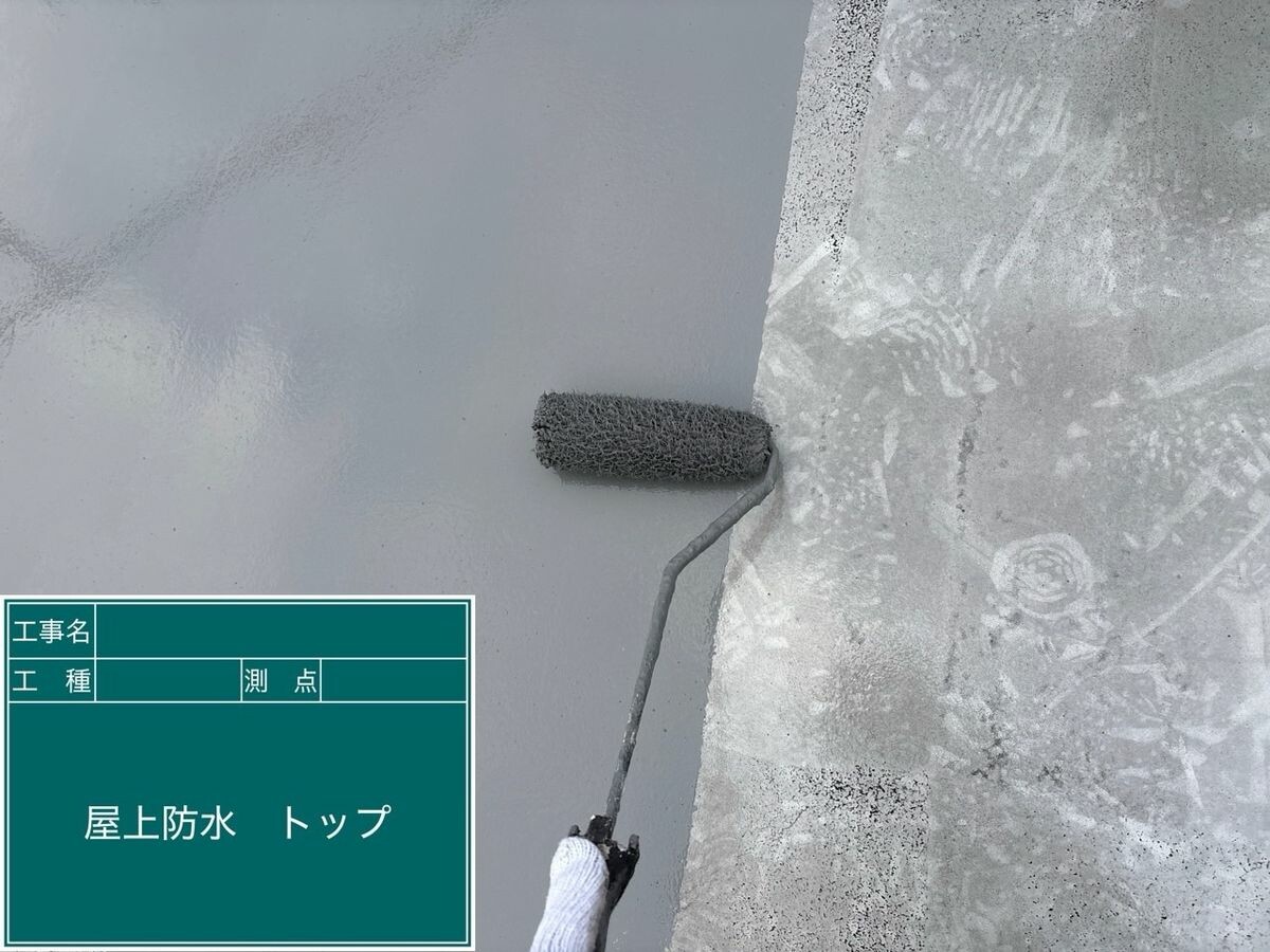名古屋市天白区 屋上防水（トップコート） 上塗り