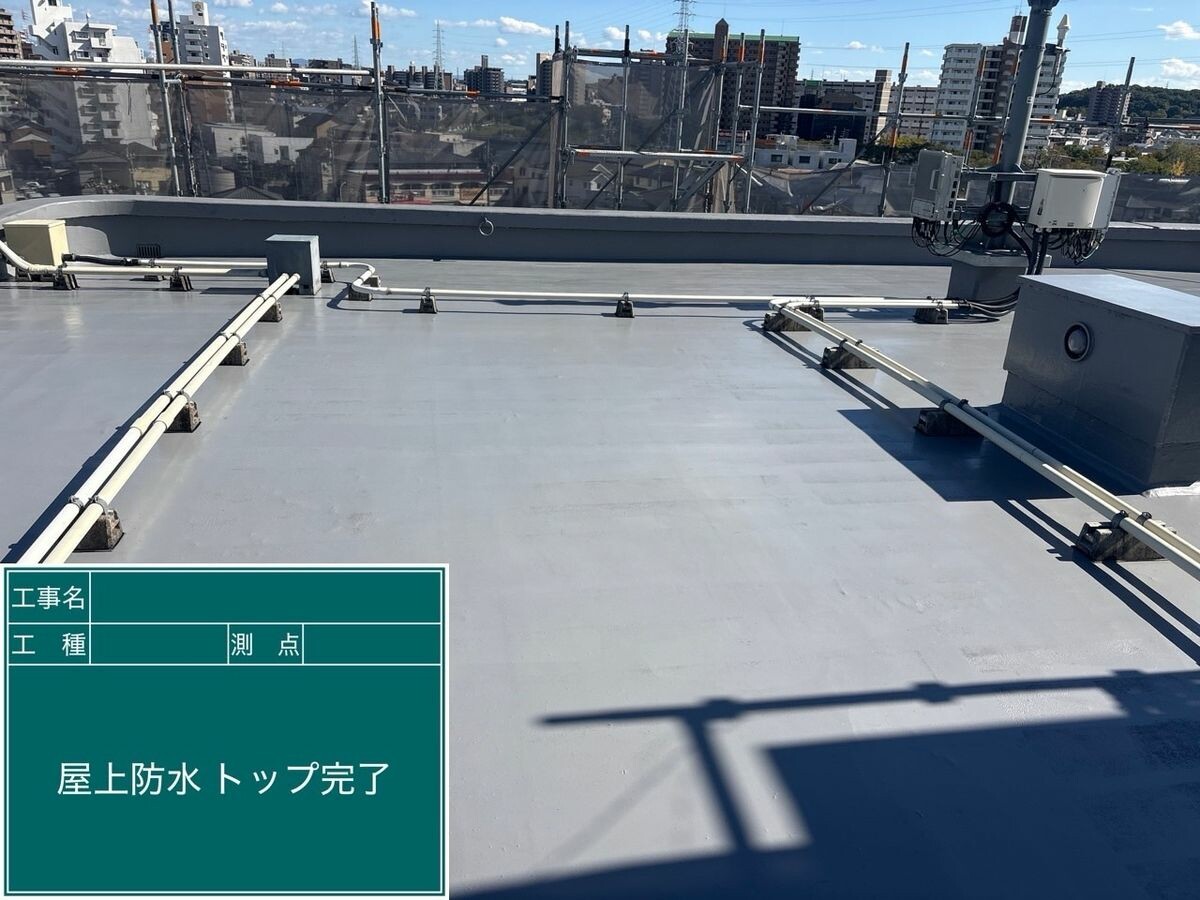 名古屋市天白区 屋上防水（トップコート） 施工完了
