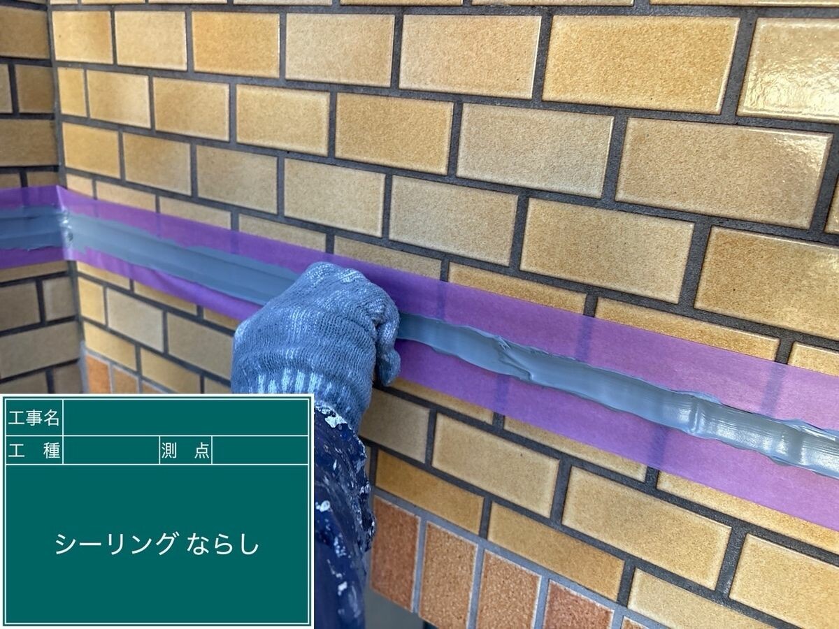 名古屋市天白区 シーリング ならし
