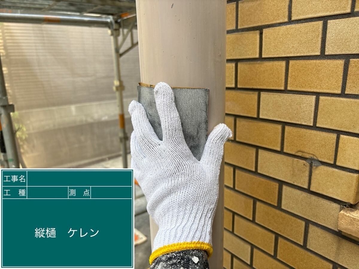 名古屋市天白区 縦樋 ケレン
