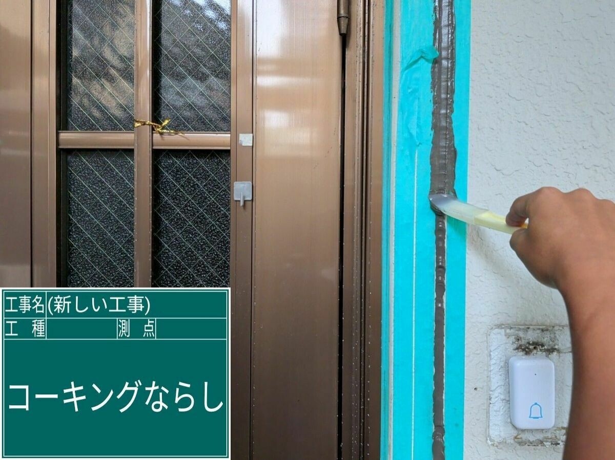 名古屋市西区 シーリング のならし