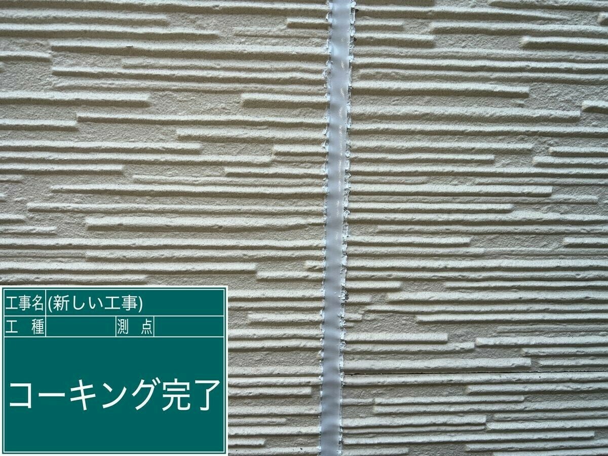 名古屋市中川区 シーリング の施工完了