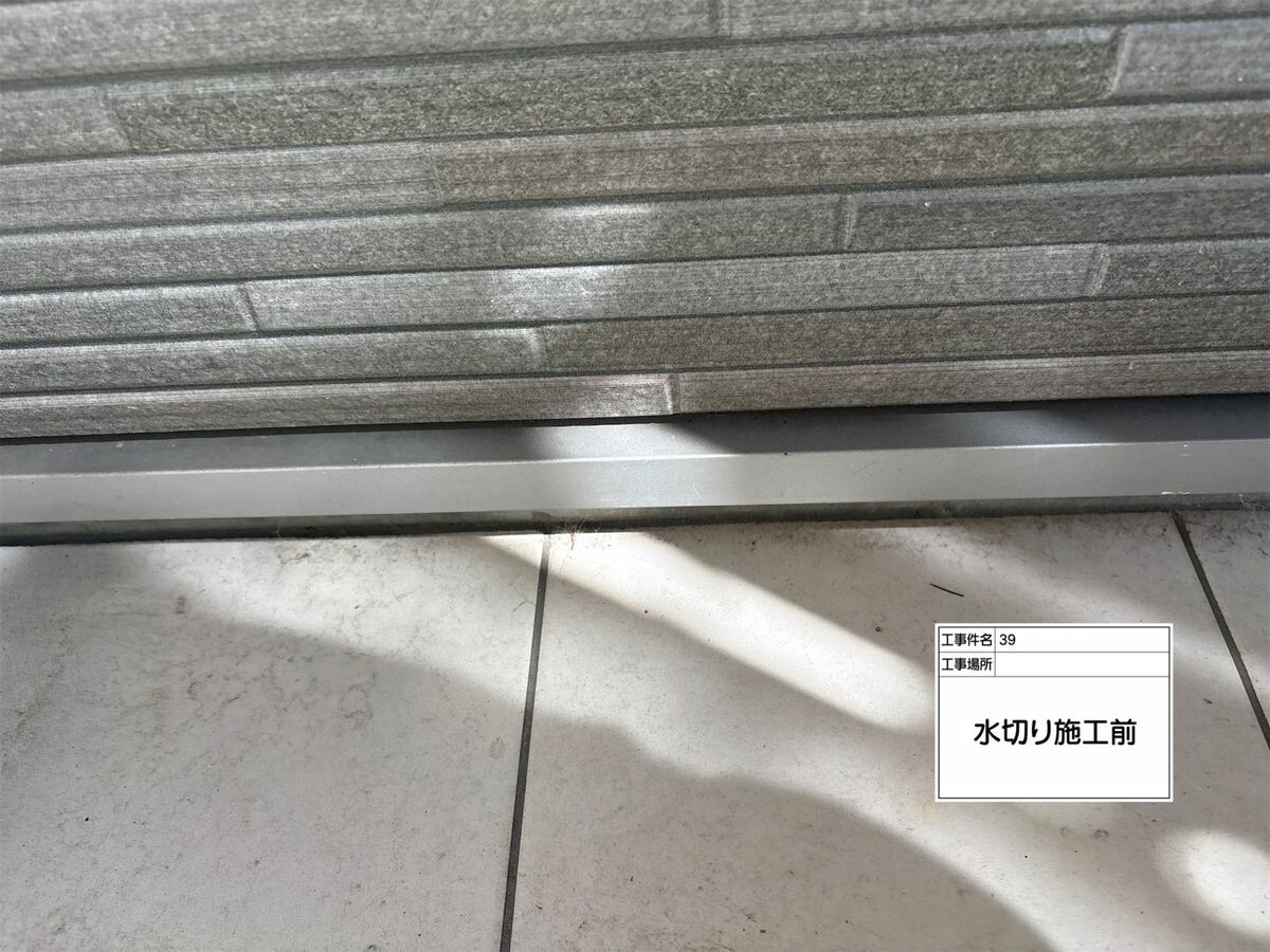 名古屋市西区 水切り 施工前