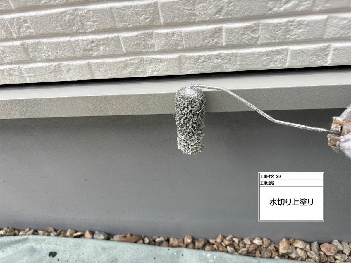 名古屋市西区 水切り 上塗り
