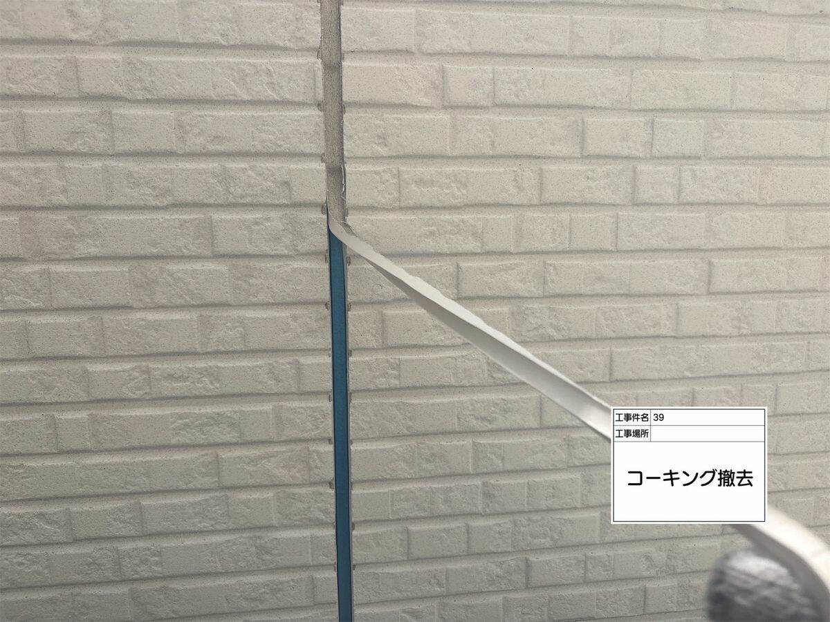 名古屋市西区 シーリング 撤去