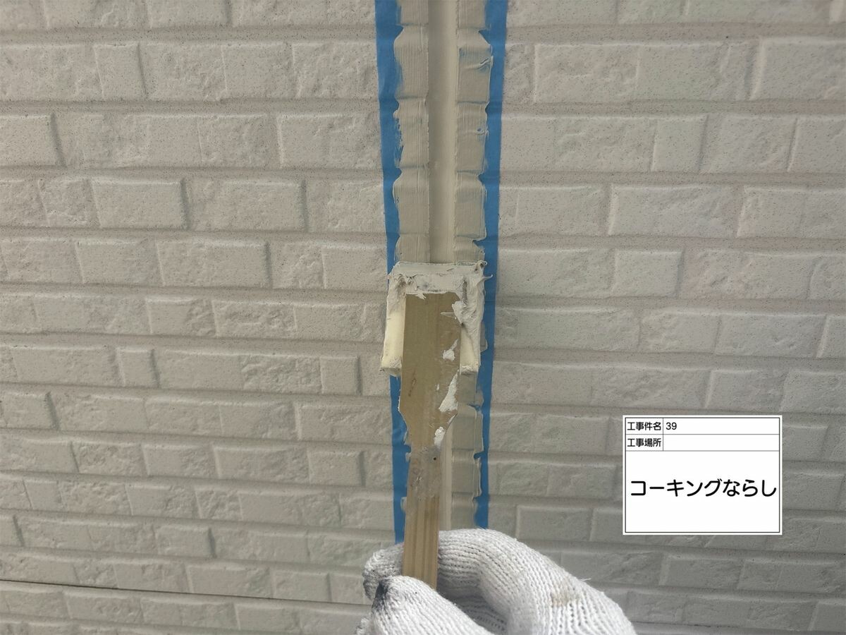 名古屋市西区 シーリング ならし