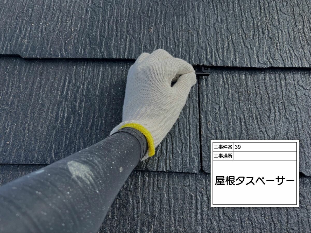名古屋市西区 屋根 タスペーサー設置