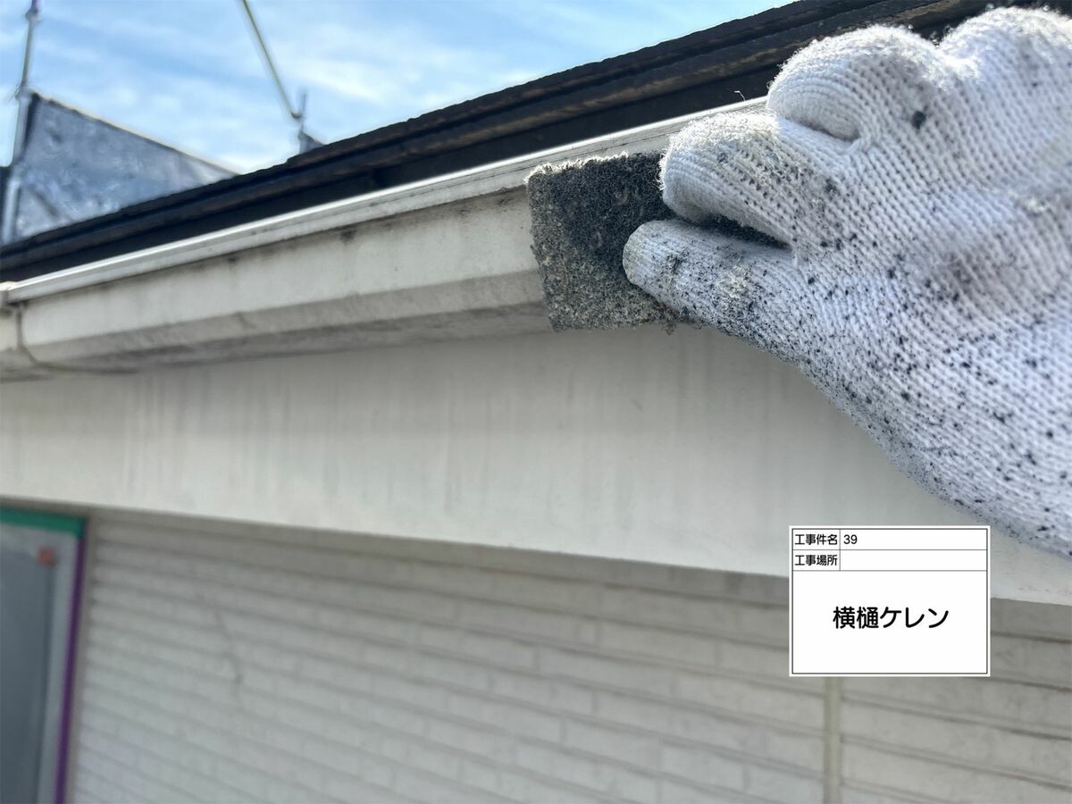 名古屋市西区 横樋 ケレン