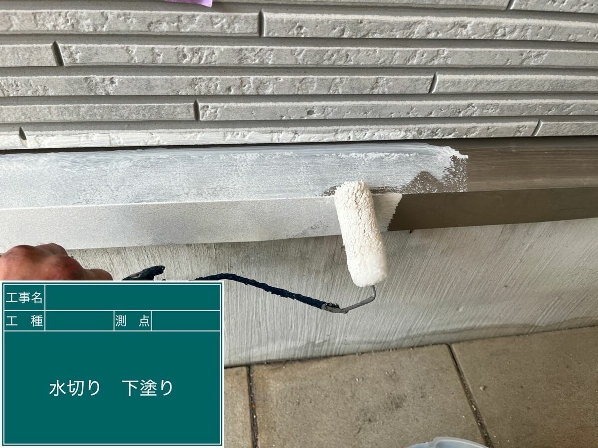 名古屋市瑞穂区 水切り 下塗り