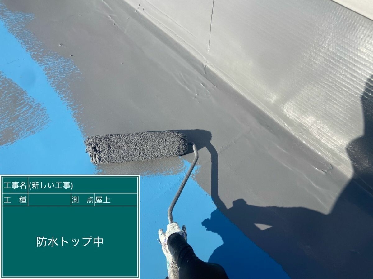 名古屋市瑞穂区 屋上防水 トップコート