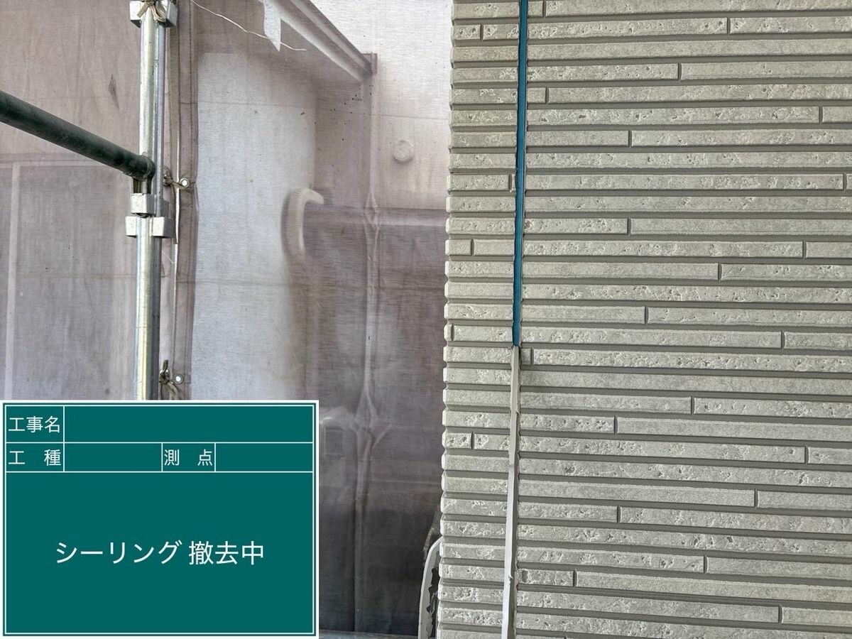 名古屋市瑞穂区 シーリング 撤去
