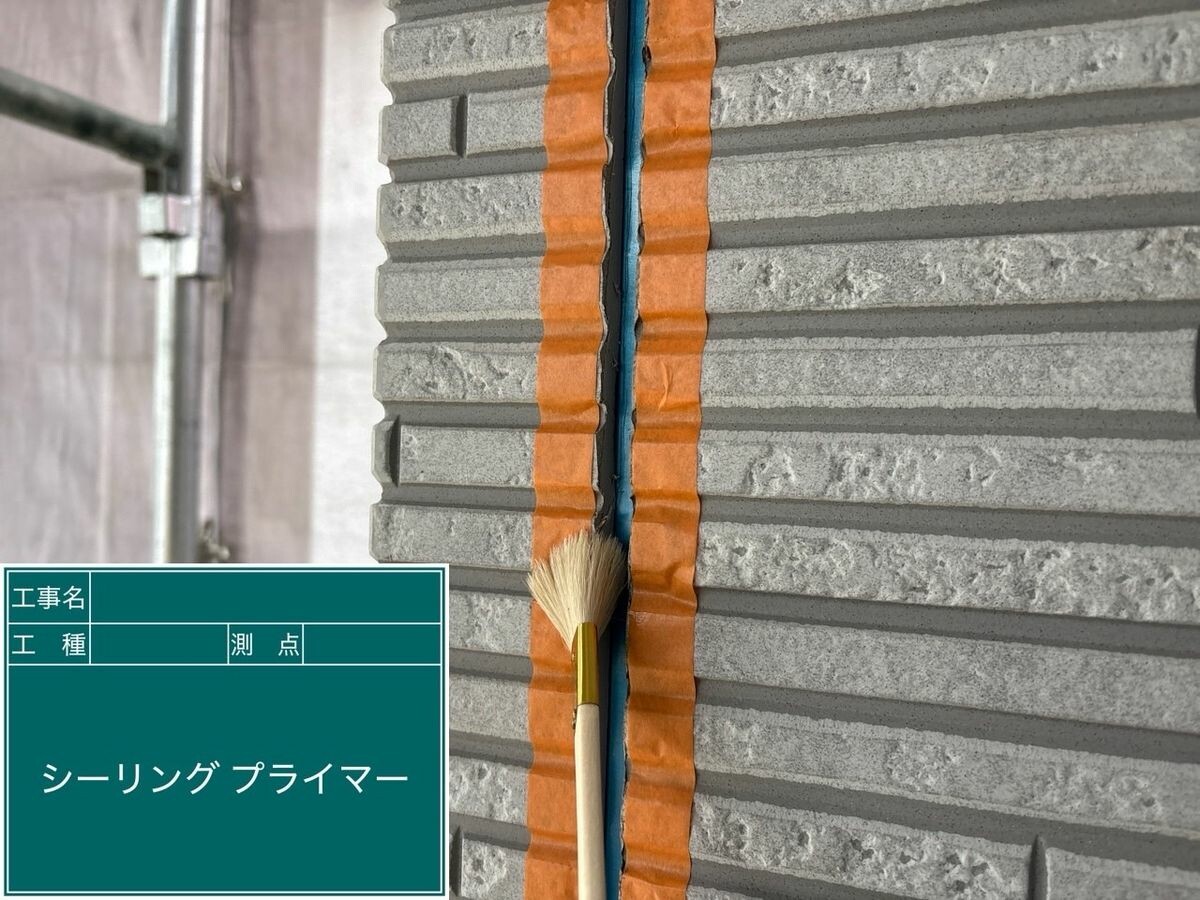 名古屋市瑞穂区 シーリング プライマー