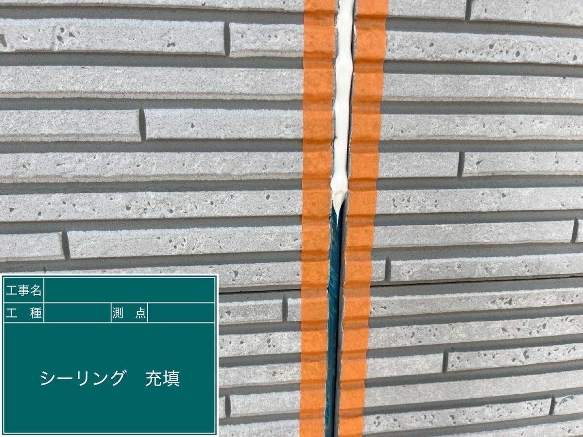 名古屋市瑞穂区 シーリング 充填
